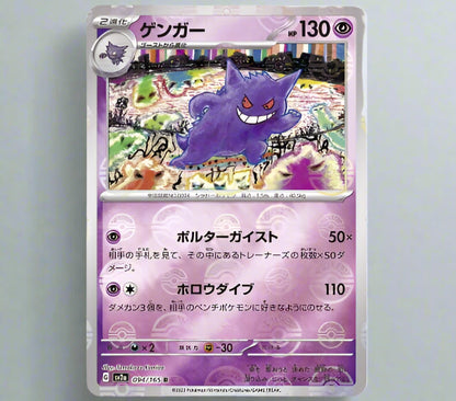 Pokémon - 151 Booster Pack [JAPANESE]
